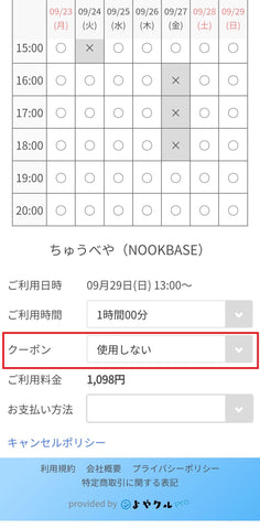 予約確認画面